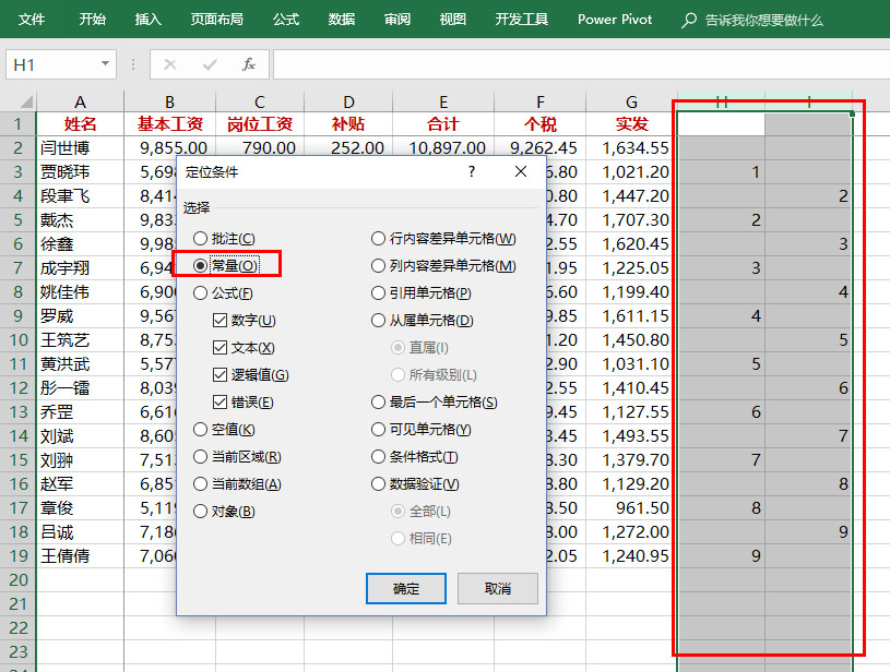 通过工资表制作工资条的两种方法详解