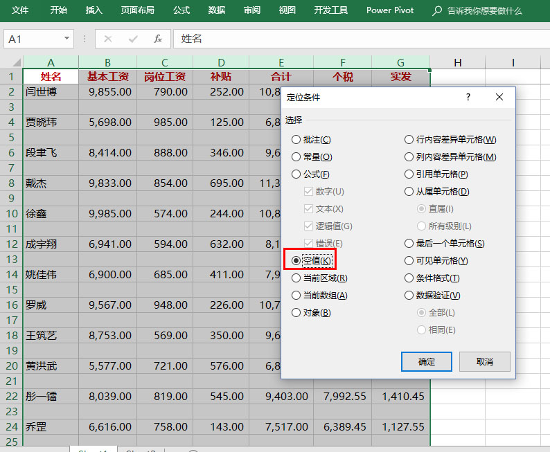 通过工资表制作工资条的两种方法详解