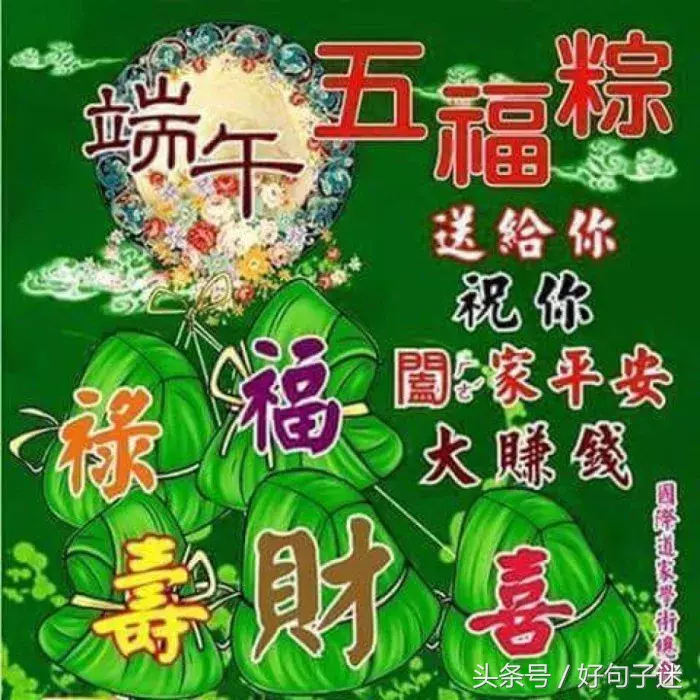 最美端午节问候语大全 端午节祝福语图片大全