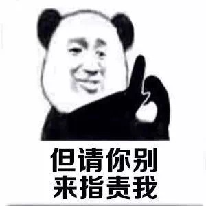 不喜欢我的一切 都没关系