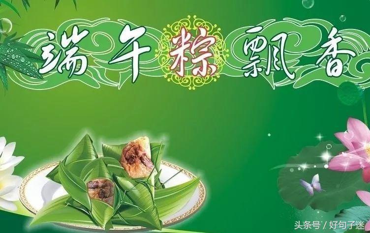 2018端午节祝福 端午节优美的祝福句子