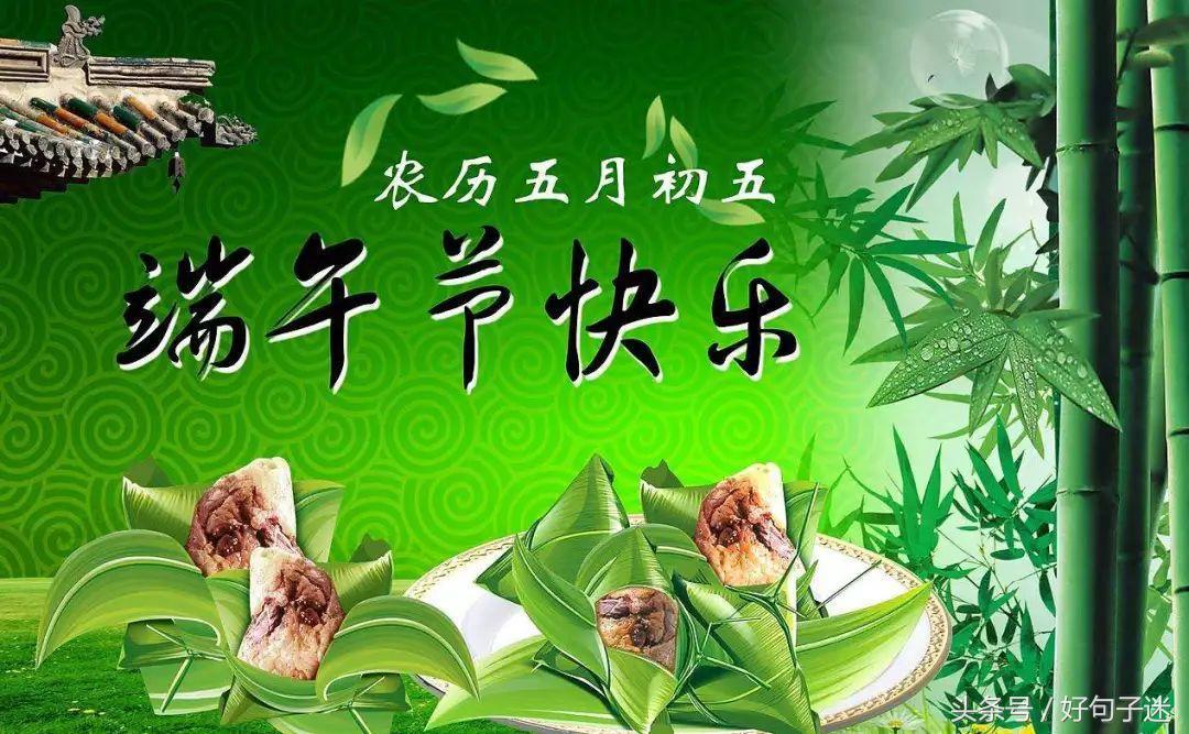 2018端午节祝福 端午节优美的祝福句子