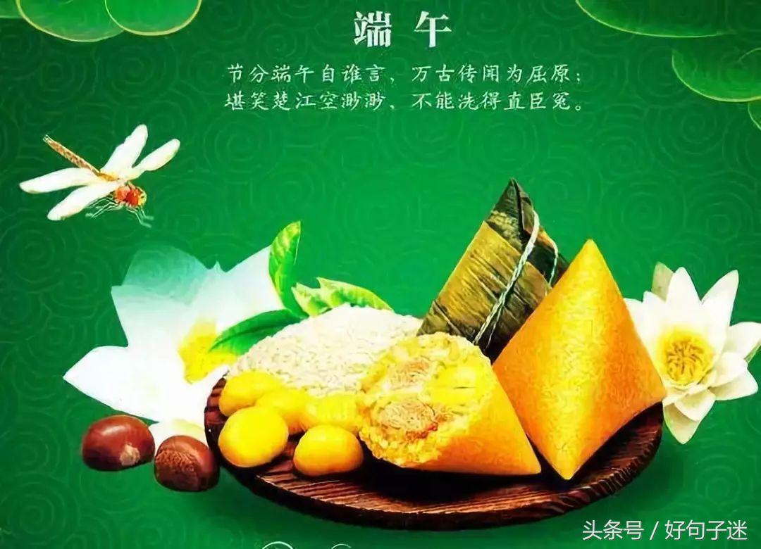 2018端午节祝福 端午节优美的祝福句子