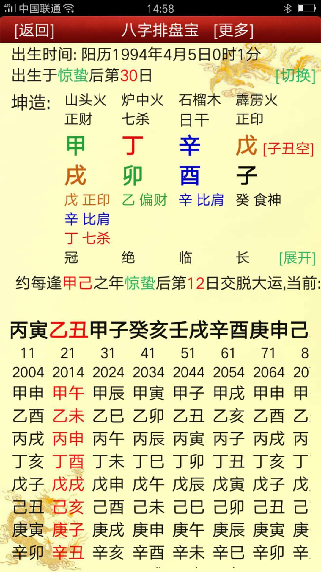 八字日月对冲 日月相冲有命好的吗 - 时代开运网