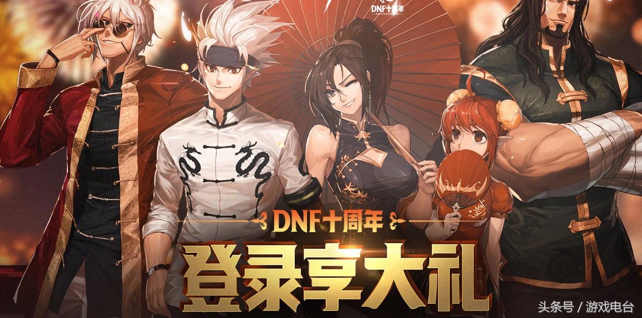 一文看懂DNF十周年大版本14大内容，所有的活动和奖励都在这儿