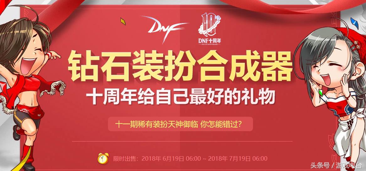 一文看懂DNF十周年大版本14大内容，所有的活动和奖励都在这儿