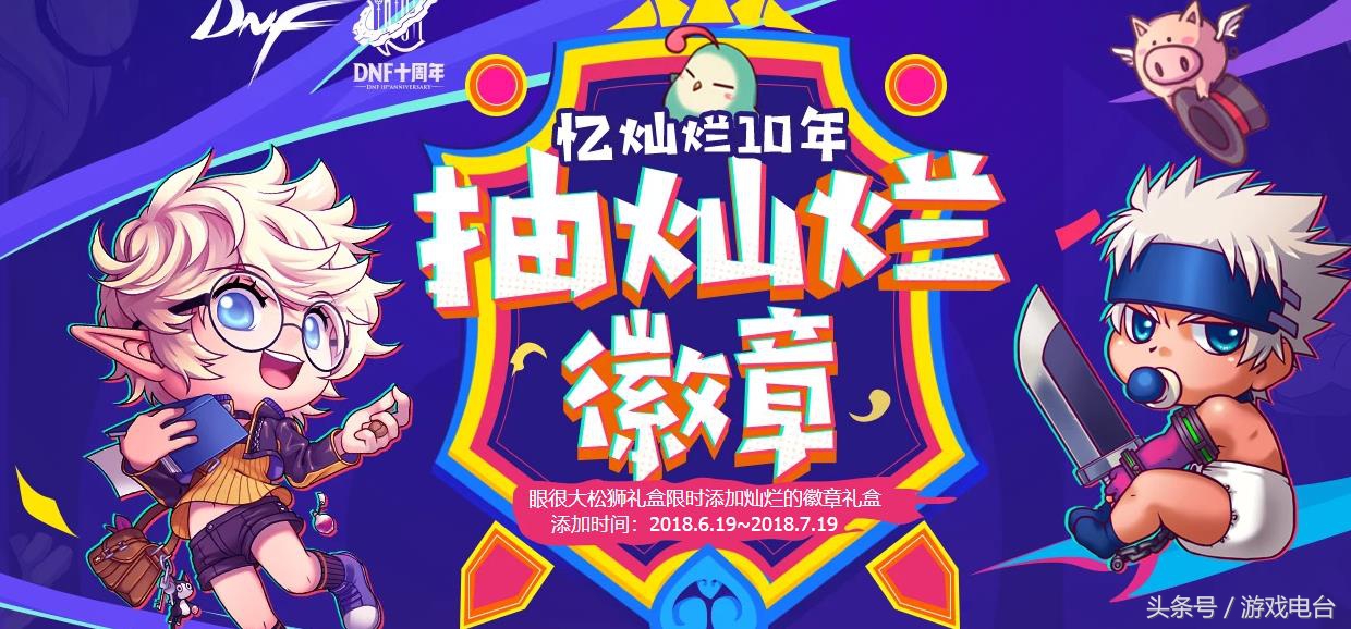 一文看懂DNF十周年大版本14大内容，所有的活动和奖励都在这儿