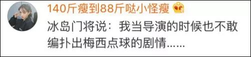 都在发朋友圈世界杯(冰岛一夜爆红世界杯，刷爆朋友圈！看完这些梗，简直要笑出腹肌……)