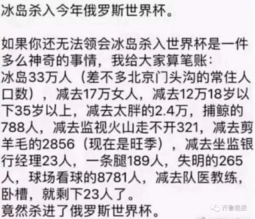 都在发朋友圈世界杯(冰岛一夜爆红世界杯，刷爆朋友圈！看完这些梗，简直要笑出腹肌……)