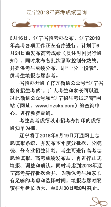 辽宁2018年高考成绩6月24日公布 理科350分就可以上本科