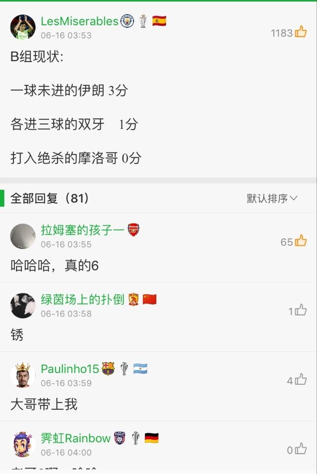 世界杯精彩球合集(世界杯段子合集：球迷个个都是人才 说话都好听)