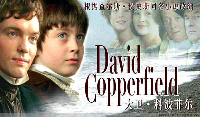 大卫科波菲尔摘抄(「每日阅读」世界十大名著——《大卫·科波菲尔》)