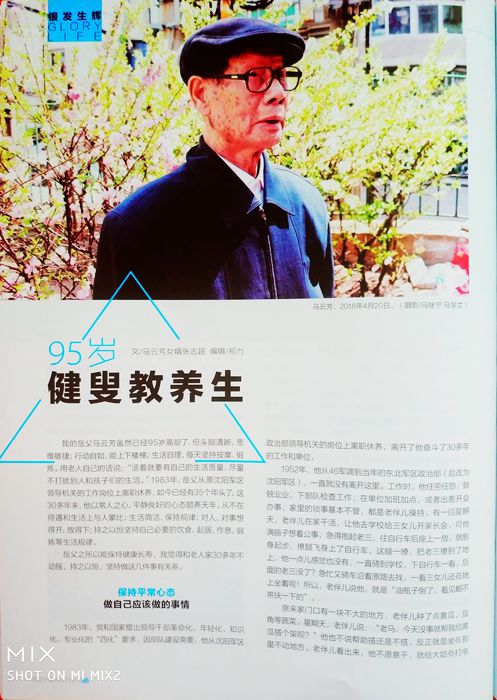 一位老軍人粗茶淡飯健身養性看淡世事95歲保持健康體魄