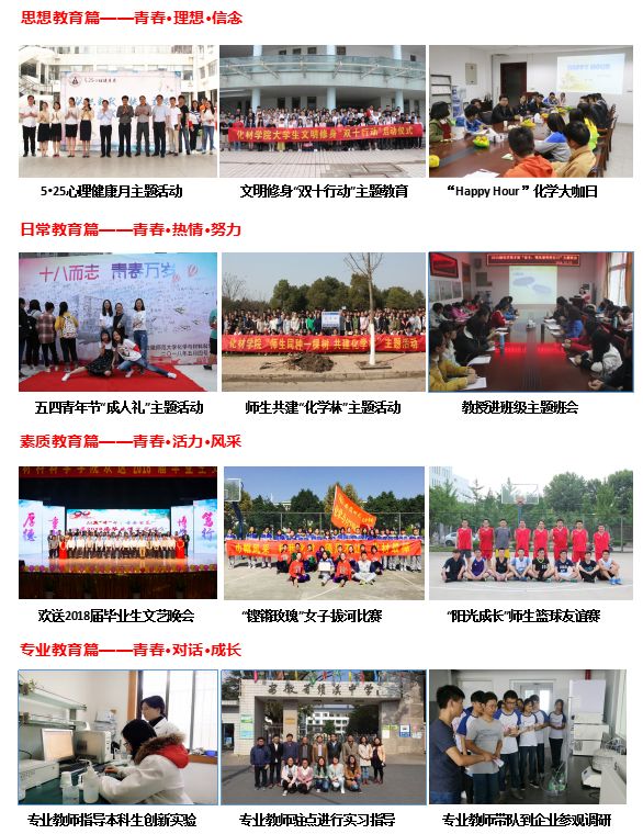 别young学院｜化学与材料科学学院欢迎新同学