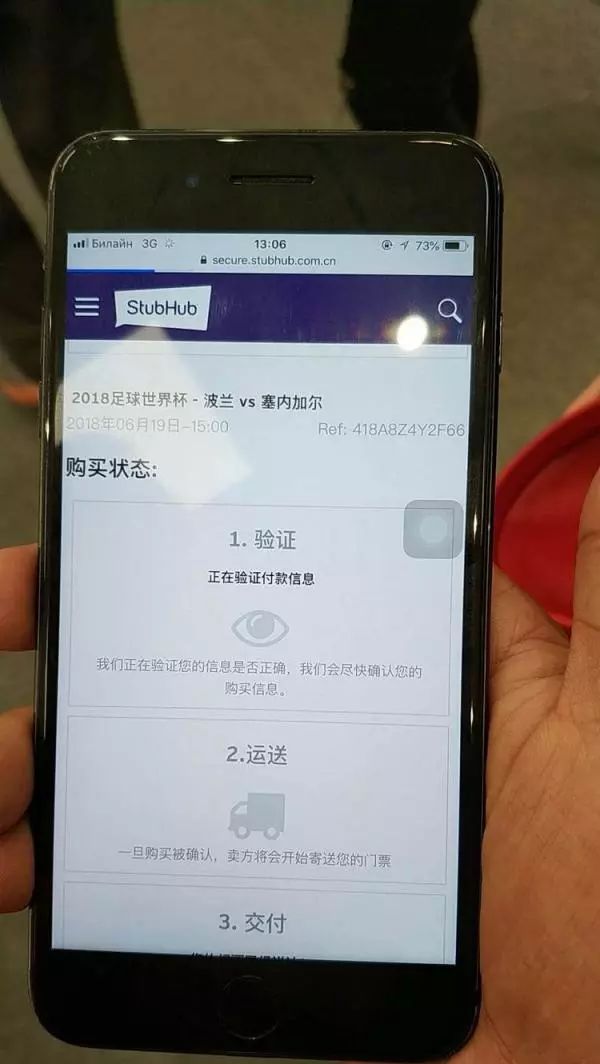 世界杯惊现一万张假票(3500张世界杯假球票流入中国，涉事俄方旅行社人去楼空)