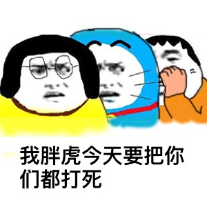 大雄系列表情包