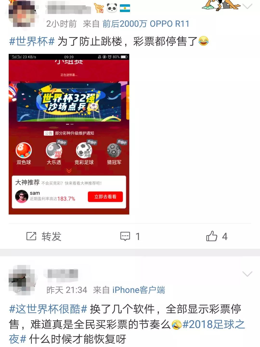 为什么网上买不了世界杯足球了(突然！多个世界杯竞猜平台停售！多部门禁网售)