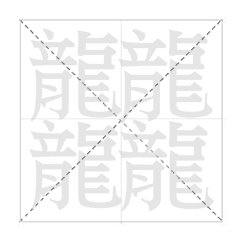 汉字十三最！这些让人凌乱的个性汉字，你都认得全么？