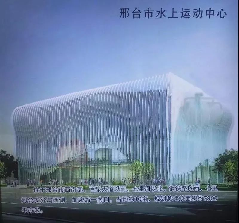 邢台篮球比赛在哪里(效果图曝光！邢台水上运动中心即将建成！具体位置是……)