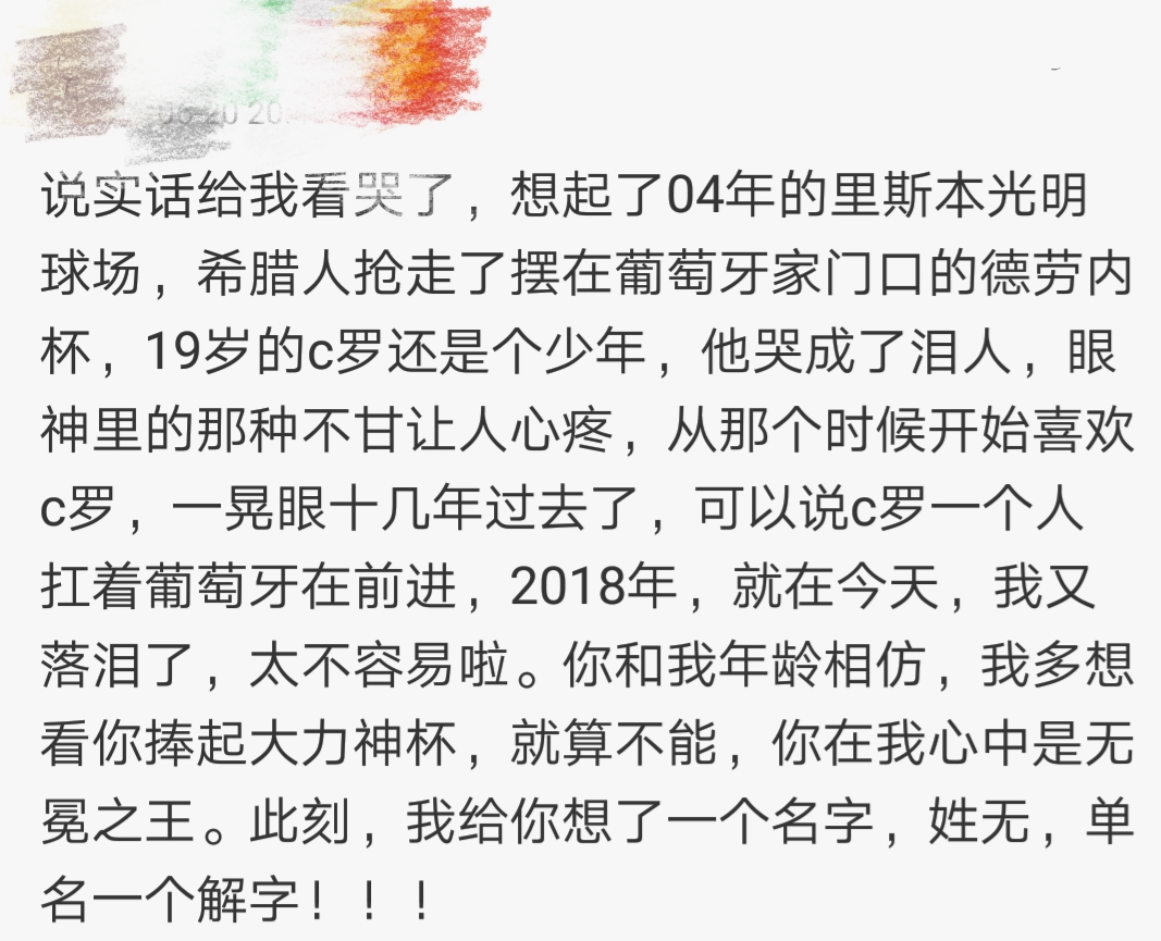 世界杯葡萄牙与摩(球迷热议葡萄牙1比0摩洛哥：C罗真吹不动，摩洛哥输球只因没C罗！)