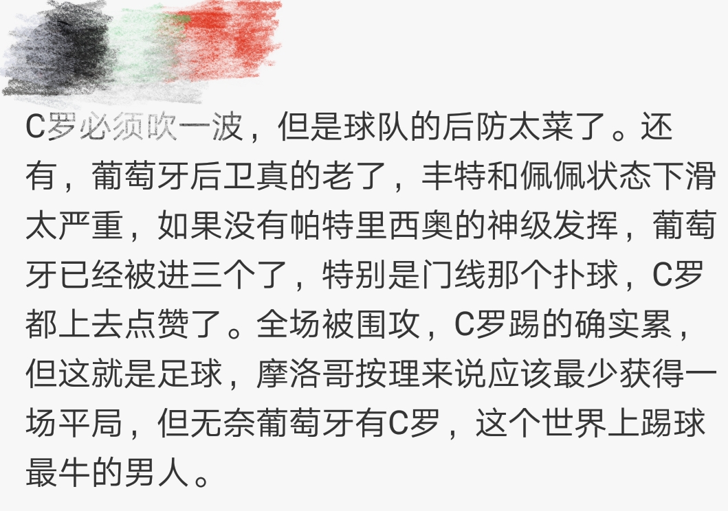 世界杯葡萄牙与摩(球迷热议葡萄牙1比0摩洛哥：C罗真吹不动，摩洛哥输球只因没C罗！)