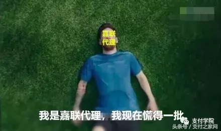 嘉联支付发了个声明，代理商开始有点慌了