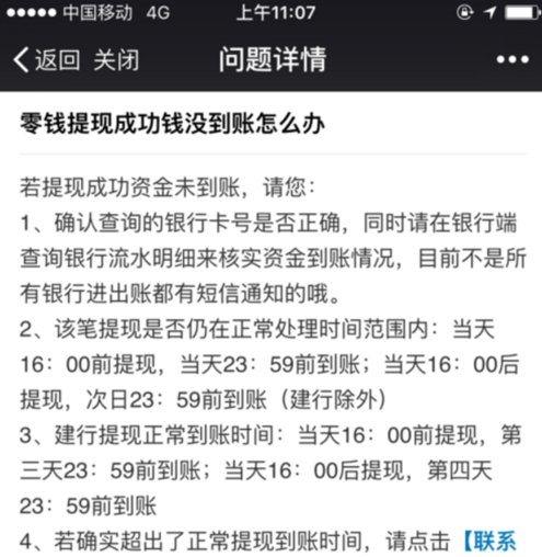 支付未到账成因以及紧急处理方法
