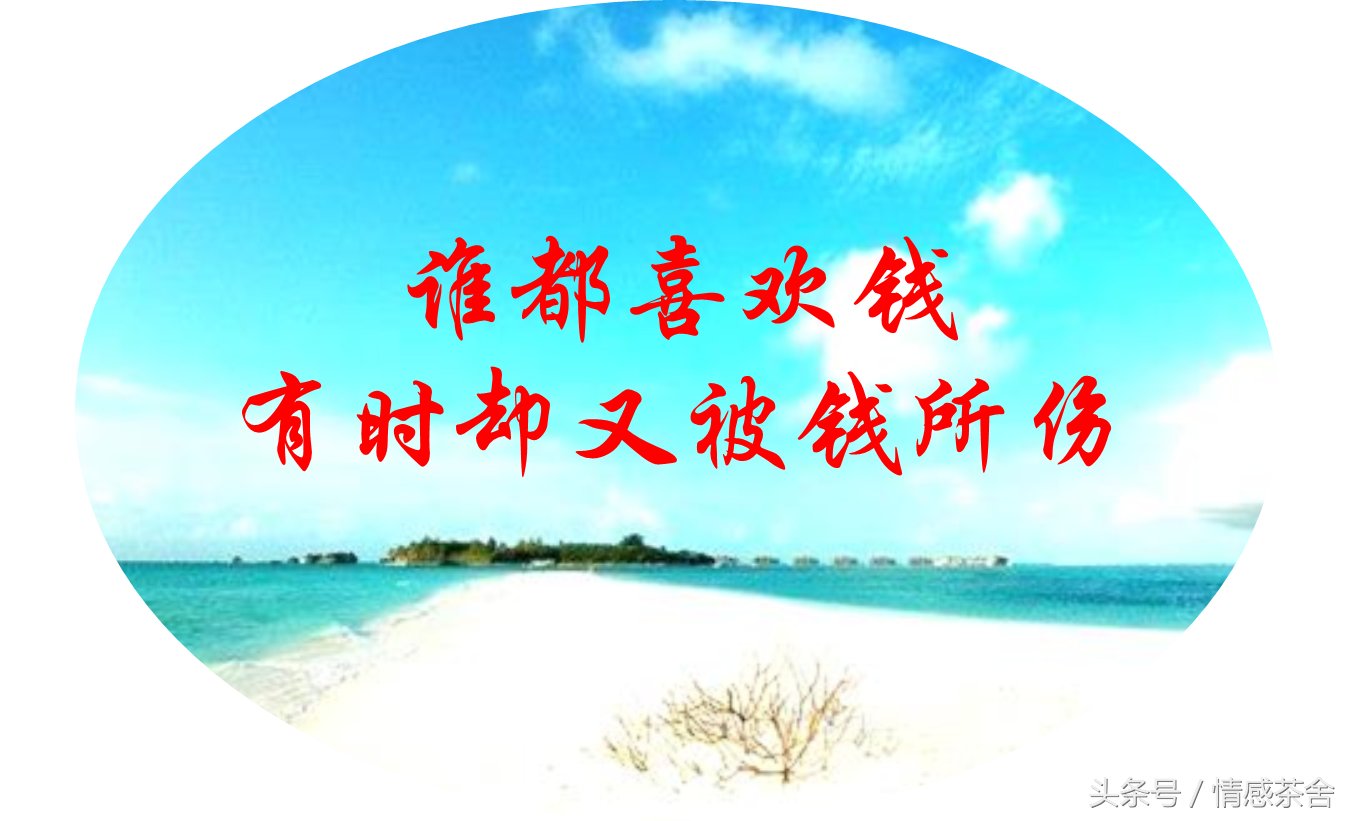 问孩子三句话，让他明白钱的意义何在？