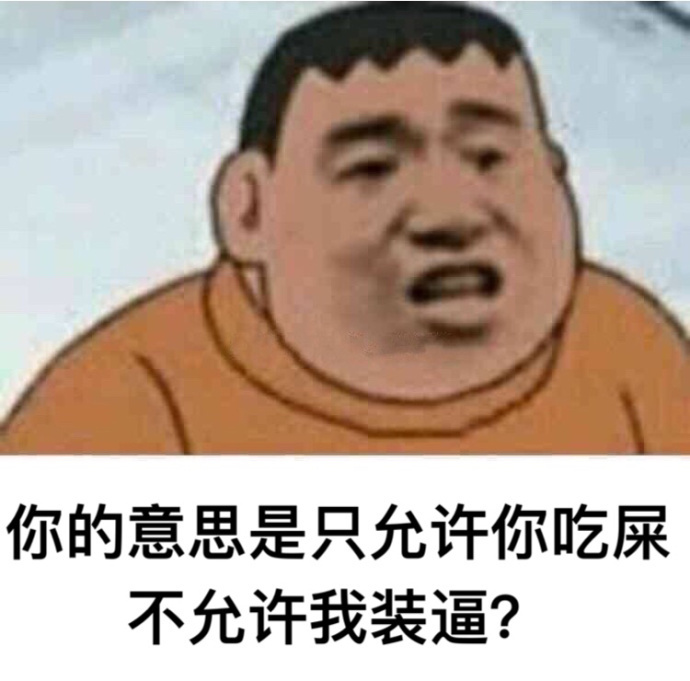 胖虎系列第二弹