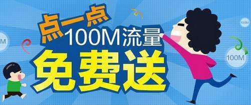 超出1M流量扣费0.3元，500M被扣150元，你在移动联通掉过哪些坑？