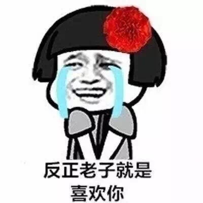 很强势的撩妹