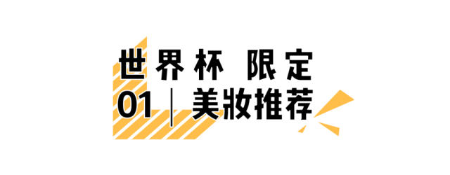 世界杯2018应援衣服(这些世界杯联名款，每一样我都想买，买，买)