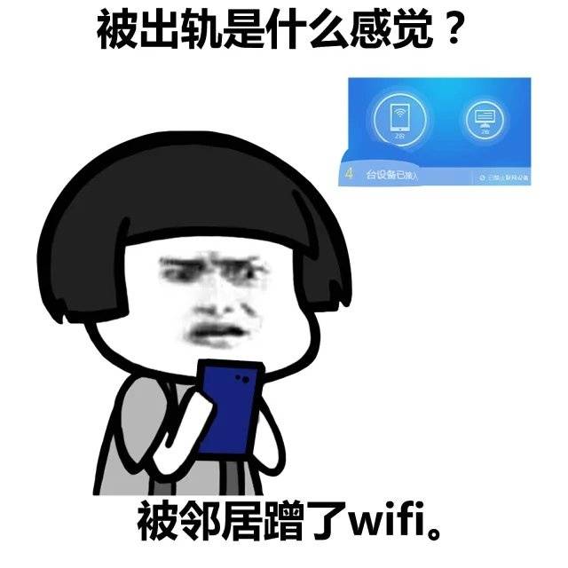 爱情能用WIFI来表达的话