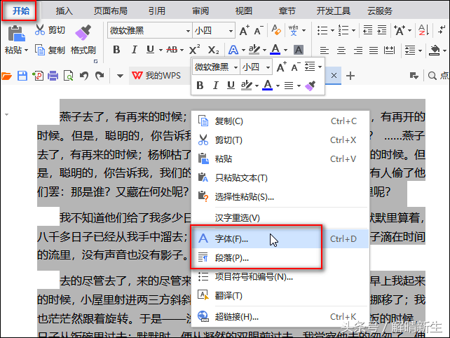 Word入门：图解行间距、段间距、字间距