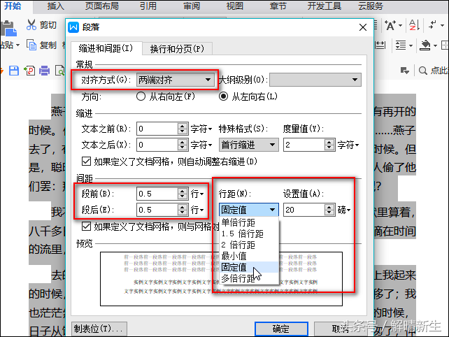Word入门：图解行间距、段间距、字间距