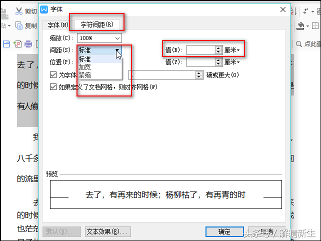Word入门：图解行间距、段间距、字间距