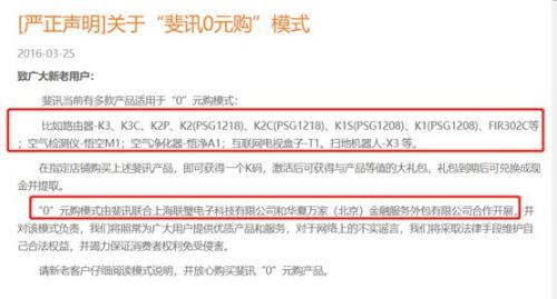 号称0元购物高额返利 百万人身陷联璧金融