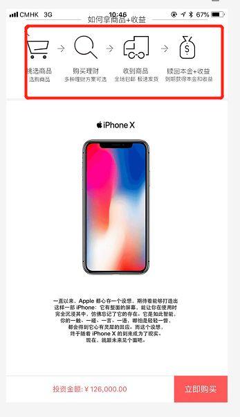 号称0元购物高额返利 百万人身陷联璧金融