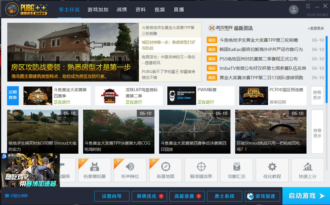 绝地求生：不充值也能变强 大幅提高吃鸡帧数的黑科技