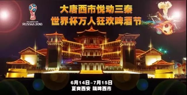 世界杯西安烧烤喝酒活动(西安10大绝佳世界杯狂欢地！嗨皮程度堪比俄罗斯主会场)