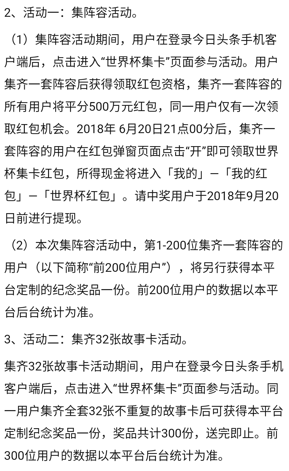 集卡英雄世界杯分享后在哪看(世界杯集卡英雄攻略，助你快速集全32张，领取黄金卡)