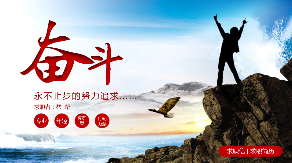 求职竞聘专用PPT(竞聘和招聘)