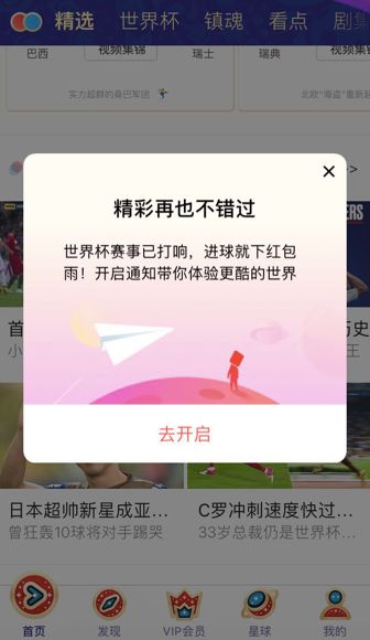 支付宝世界杯福卡(连刷了几十个APP后，我发现了这些世界杯相关的骚点子)