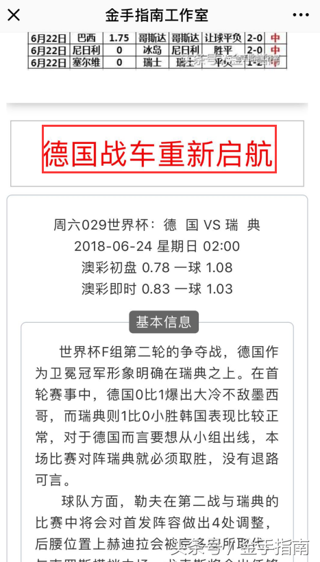 英超平赔是什么体系(2018世界杯小组赛末轮即将全面开战 胜负彩赔率解读一一分析)