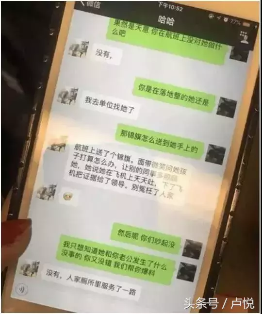 女子实名举报机长丈夫出轨