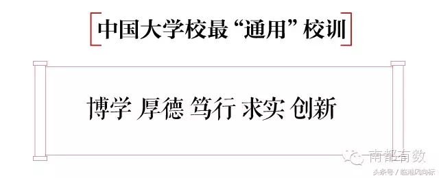 还记得母校的校训吗?盘点上海各大学校训和校庆日