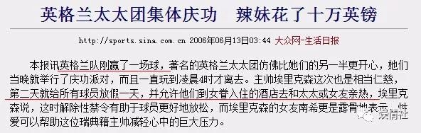 2006年世界杯英格兰太太团(酗酒斗殴被讽母鸡，一小时花8万欧，世界杯史上最牛太太团)