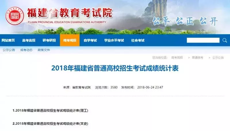 关注！福建公布高考成绩“一分一档”统计表！报志愿全靠它了