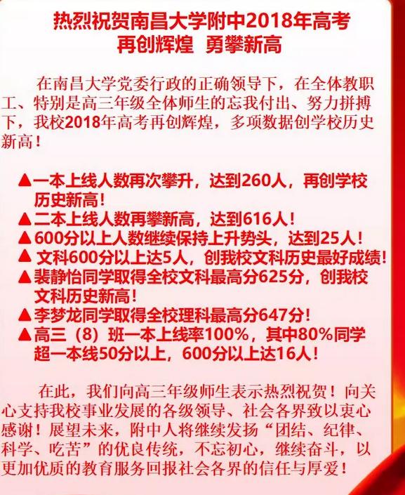 看看今年江西重点中学的高考喜报，谁才是名副其实的大赢家？