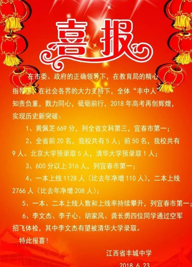 看看今年江西重点中学的高考喜报，谁才是名副其实的大赢家？